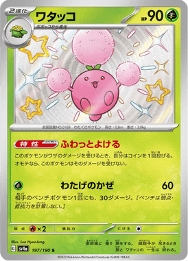 Jumpluff — Shiny Treasure ex 197