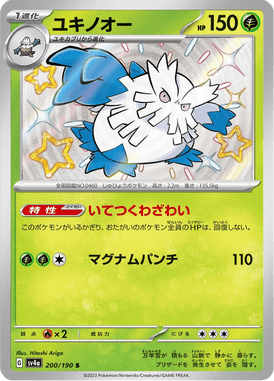 Abomasnow — Shiny Treasure ex 200