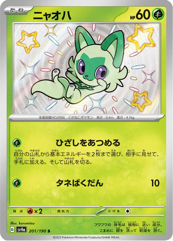 Sprigatito — Shiny Treasure ex 201