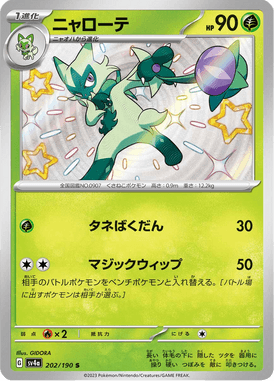 Floragato — Shiny Treasure ex 202
