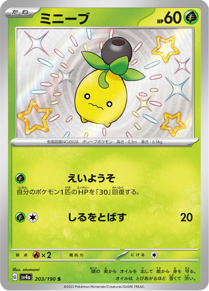 Smoliv — Shiny Treasure ex 203