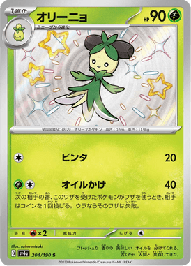 Dolliv — Shiny Treasure ex 204
