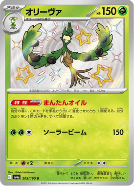 Arboliva — Shiny Treasure ex 205