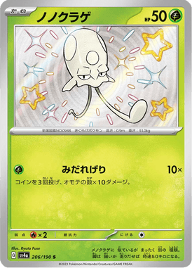 Toedscool — Shiny Treasure ex 206