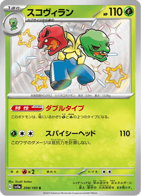 Scovillain — Shiny Treasure ex 208