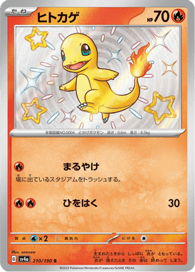 Charmander — Shiny Treasure ex 210