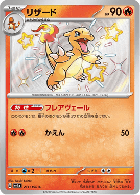 Charmeleon — Shiny Treasure ex 211