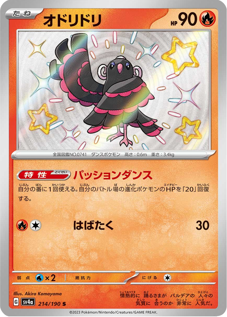Oricorio — Shiny Treasure ex 214