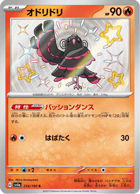 Oricorio — Shiny Treasure ex 214