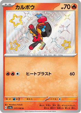 Charcadet — Shiny Treasure ex 217