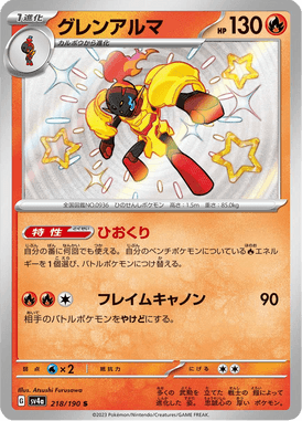 Armarouge — Shiny Treasure ex 218