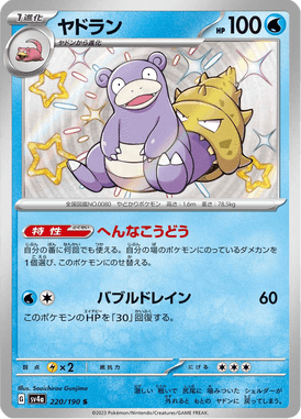 Slowbro — Shiny Treasure ex 220