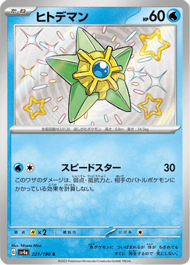 Staryu — Shiny Treasure ex 221
