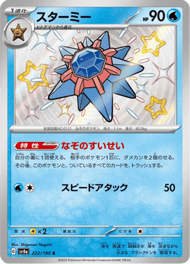 Starmie — Shiny Treasure ex 222