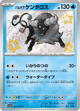 Tauros de Paldea — Shiny Treasure ex 223