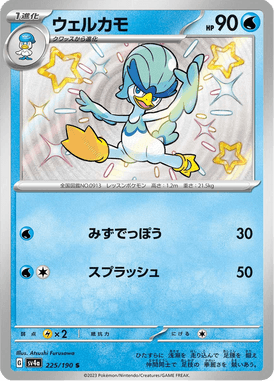 Quaxwell — Shiny Treasure ex 225