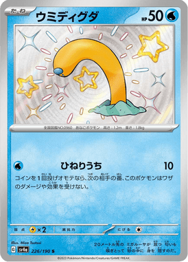 Wiglett — Shiny Treasure ex 226