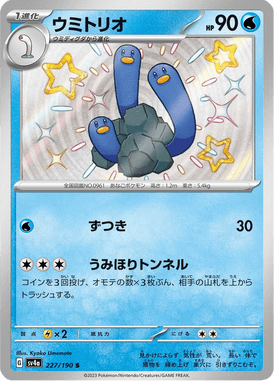 Wugtrio — Shiny Treasure ex 227