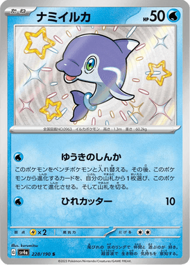 Finizen — Shiny Treasure ex 228