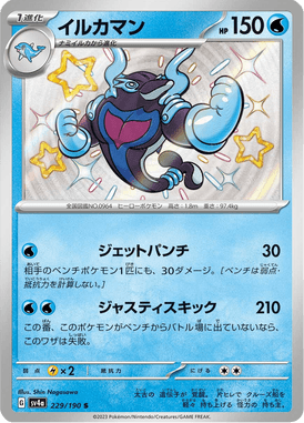 Palafin — Shiny Treasure ex 229