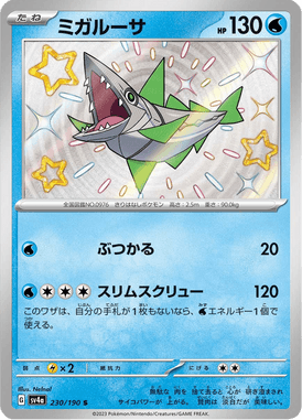 Veluza — Shiny Treasure ex 230