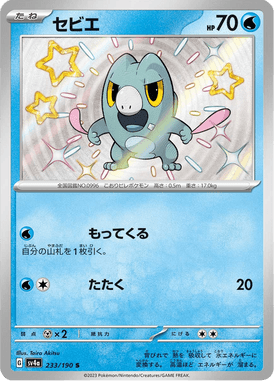 Frigibax — Shiny Treasure ex 233