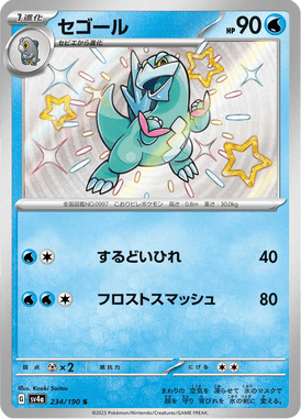 Arctibax — Shiny Treasure ex 234
