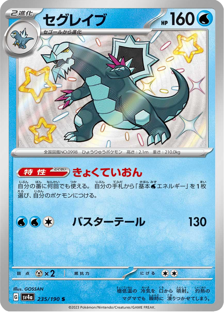 Baxcalibur — Shiny Treasure ex 235