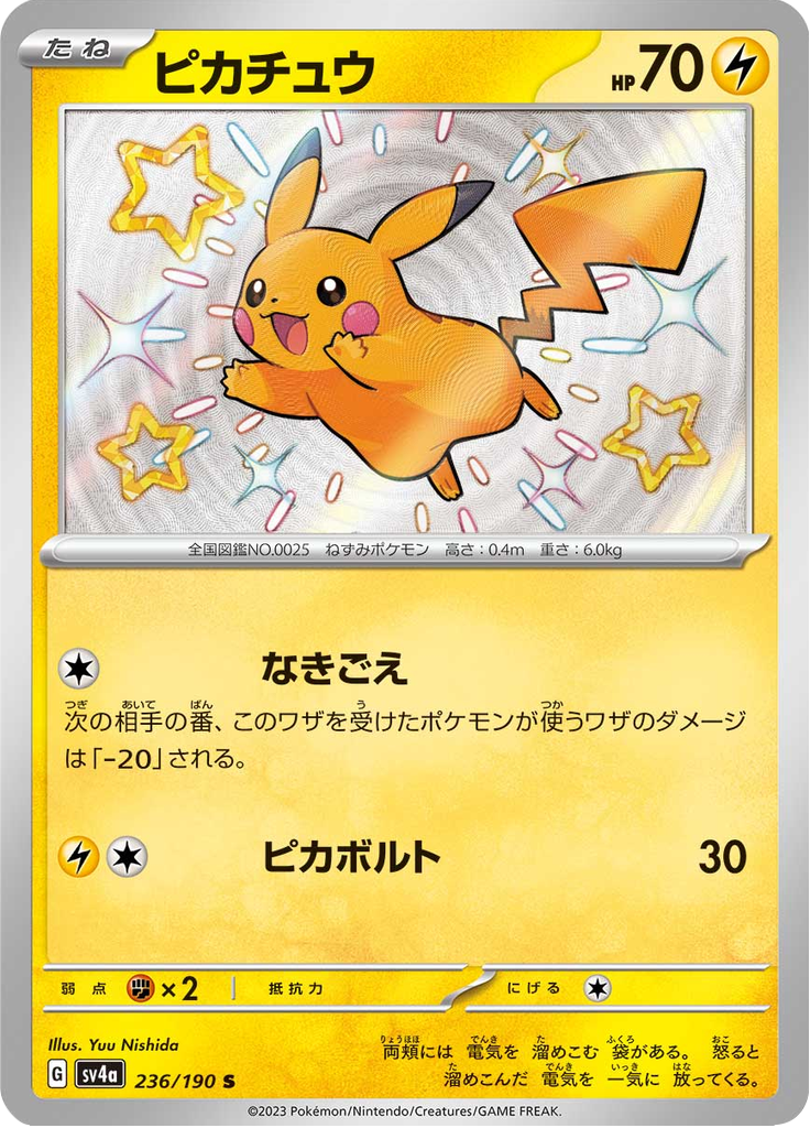 Pikachu — Shiny Treasure ex 236