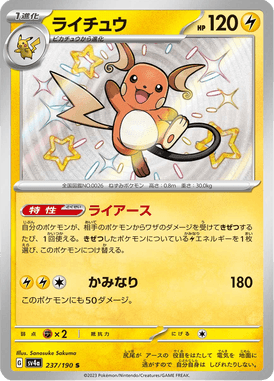 Raichu — Shiny Treasure ex 237