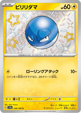 Voltorb — Shiny Treasure ex 238