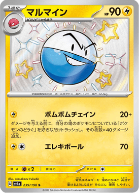 Electrode — Shiny Treasure ex 239