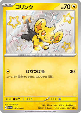 Shinx — Shiny Treasure ex 240