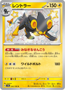 Luxray — Shiny Treasure ex 242