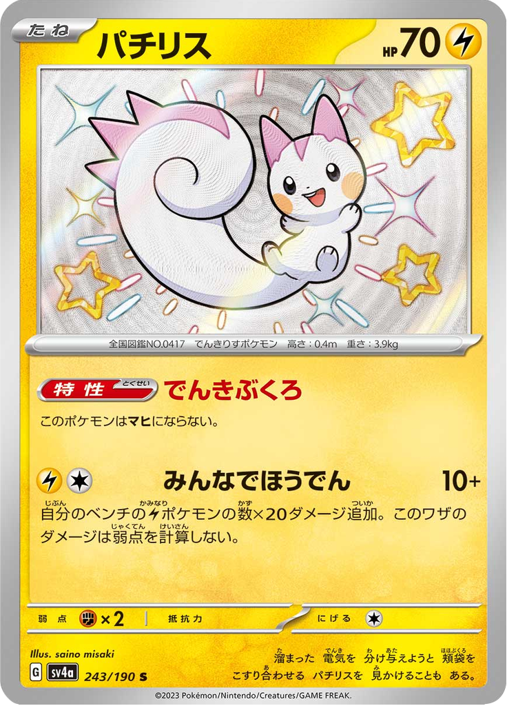 Pachirisu — Shiny Treasure ex 243
