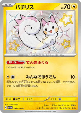 Pachirisu — Shiny Treasure ex 243