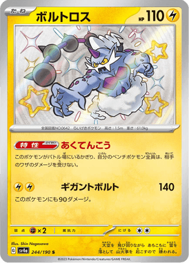 Thundurus — Shiny Treasure ex 244