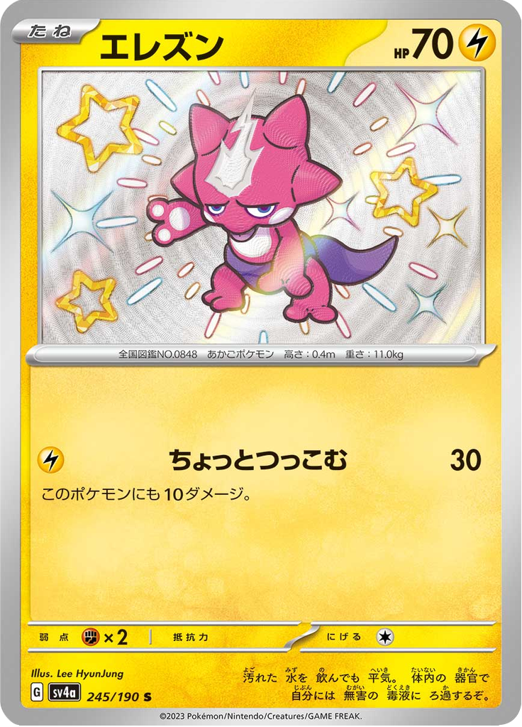 Toxel — Shiny Treasure ex 245