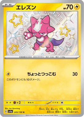 Toxel — Shiny Treasure ex 245