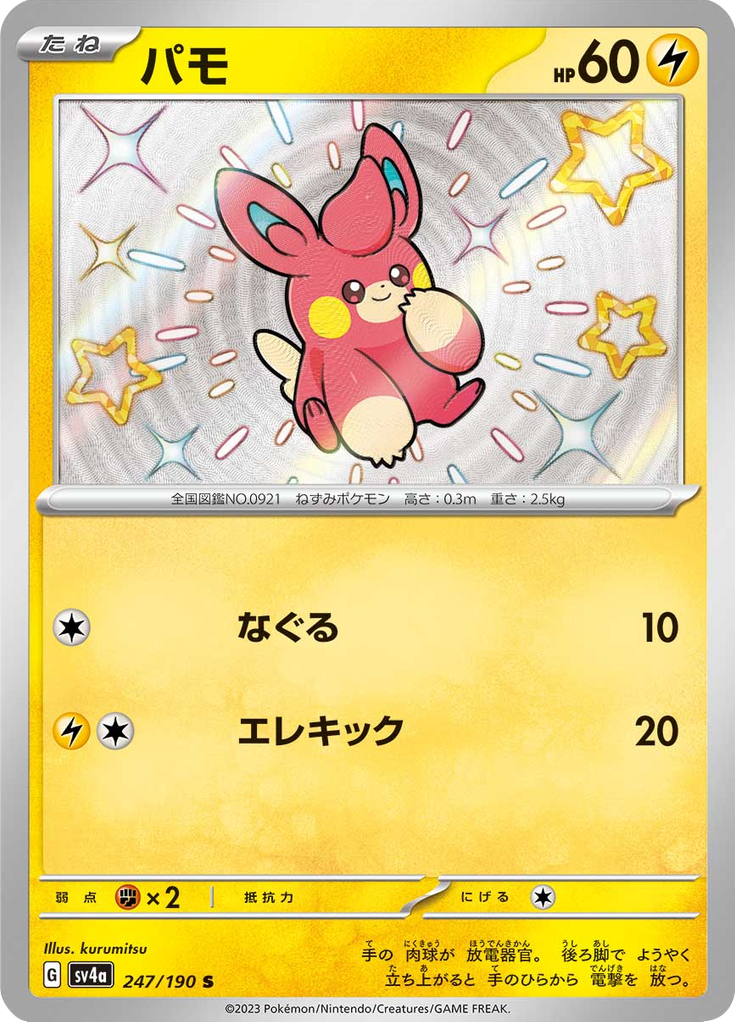 Pawmi — Shiny Treasure ex 247