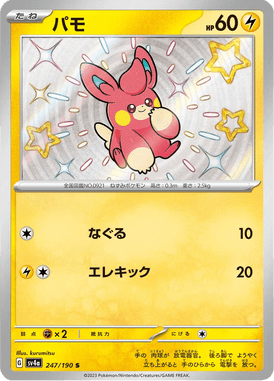 Pawmi — Shiny Treasure ex 247