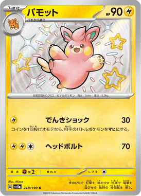 Pawmo — Shiny Treasure ex 248