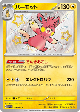 Pawmot — Shiny Treasure ex 249