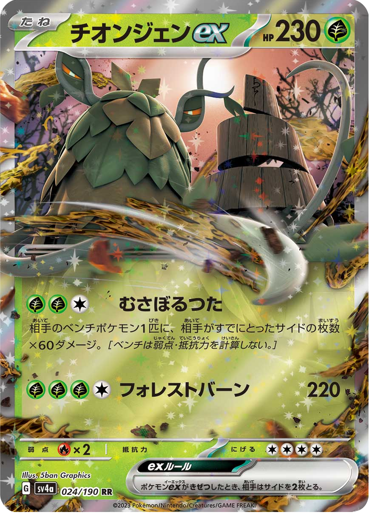Wo-Chien ex — Shiny Treasure ex 024