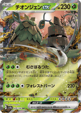 Wo-Chien ex — Shiny Treasure ex 024