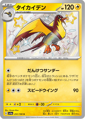 Kilowattrel — Shiny Treasure ex 251