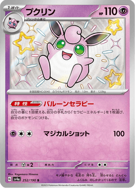 Wigglytuff — Shiny Treasure ex 252