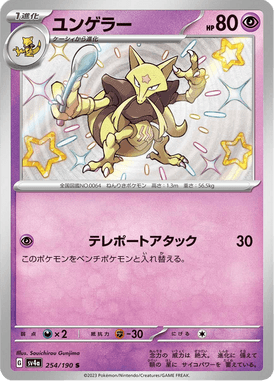 Kadabra — Shiny Treasure ex 254
