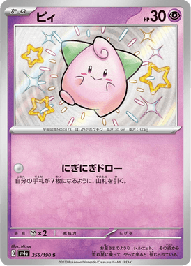 Cleffa — Shiny Treasure ex 255