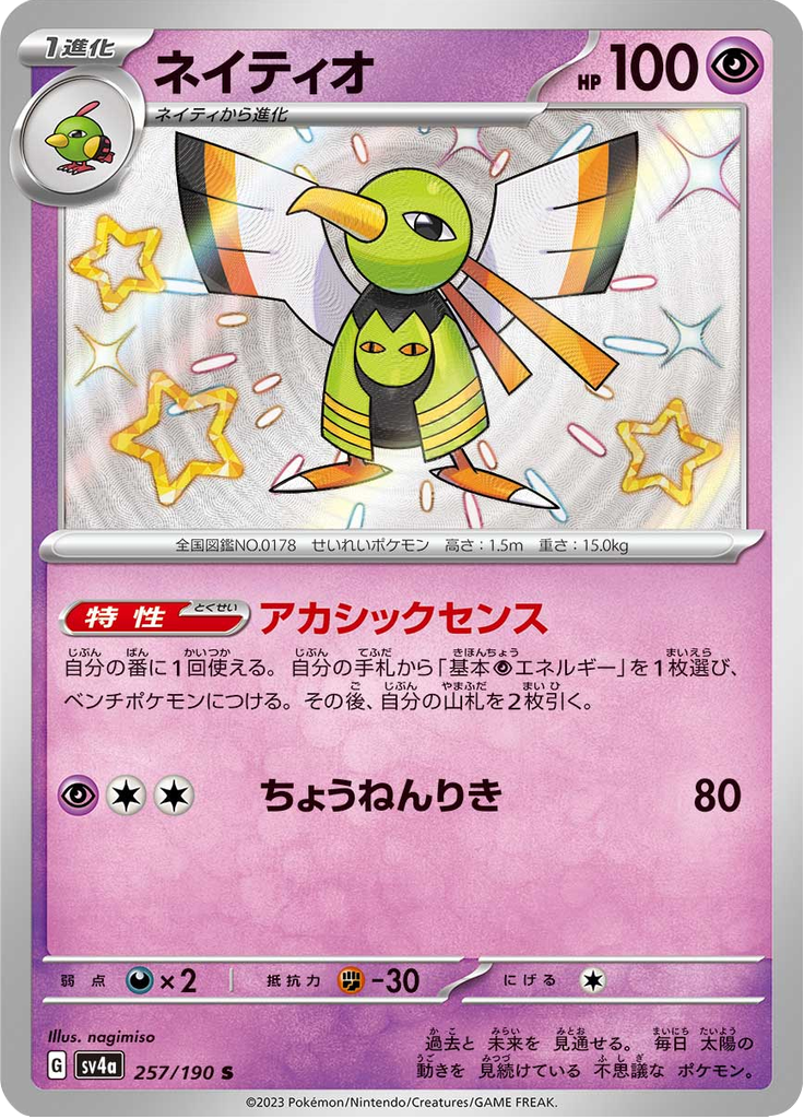 Xatu — Shiny Treasure ex 257